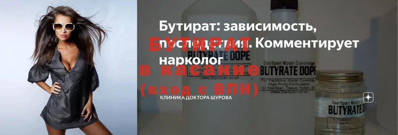 купить наркотик  Дзержинский  Бутират Butirat 